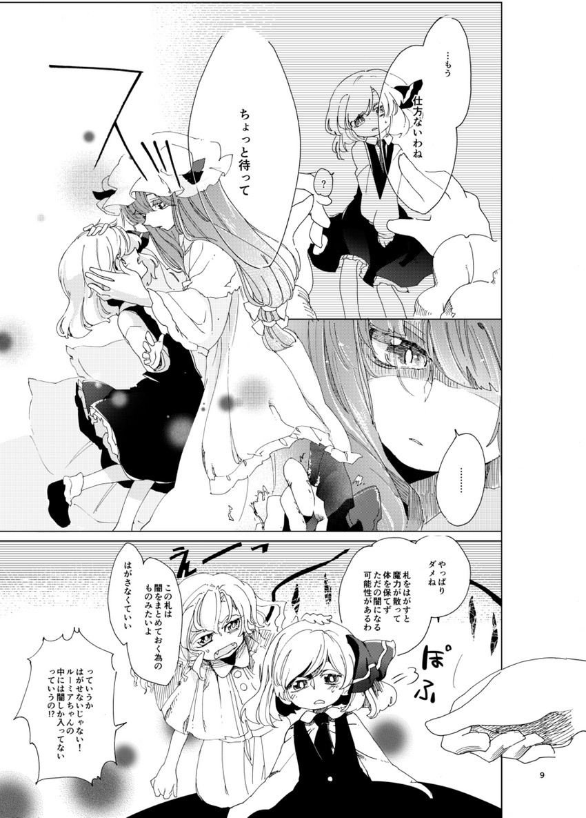 flandre scarlet, patchouli knowledge, and rumia (touhou and 1 more) drawn by ocha_(kinnkonnsousai)