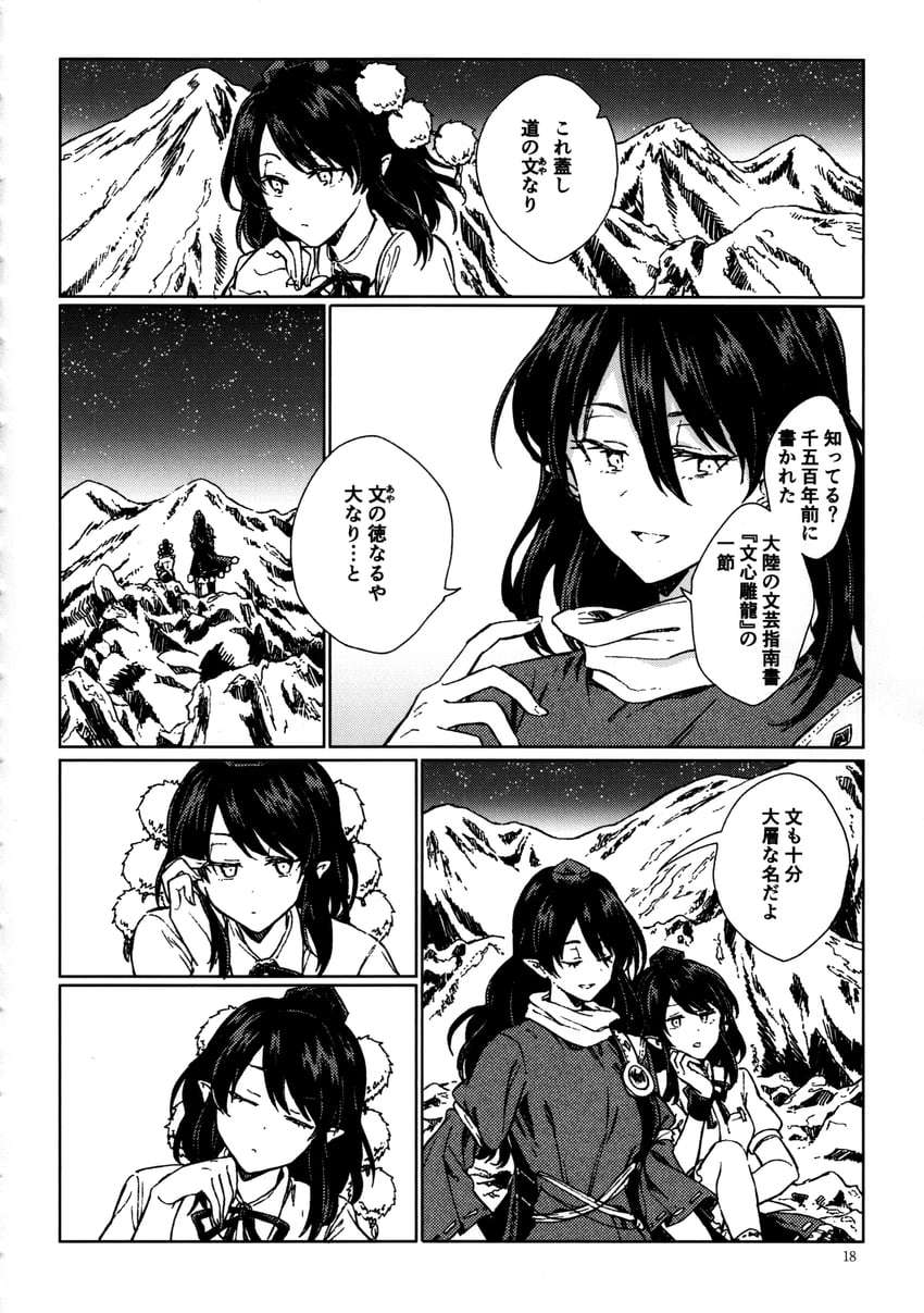 shameimaru aya and iizunamaru megumu (touhou) drawn by hisona_(suaritesumi)