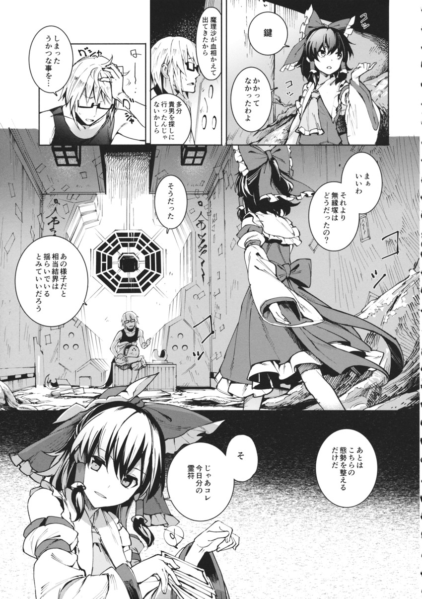 hakurei reimu and morichika rinnosuke (touhou) drawn by eho_(icbm)