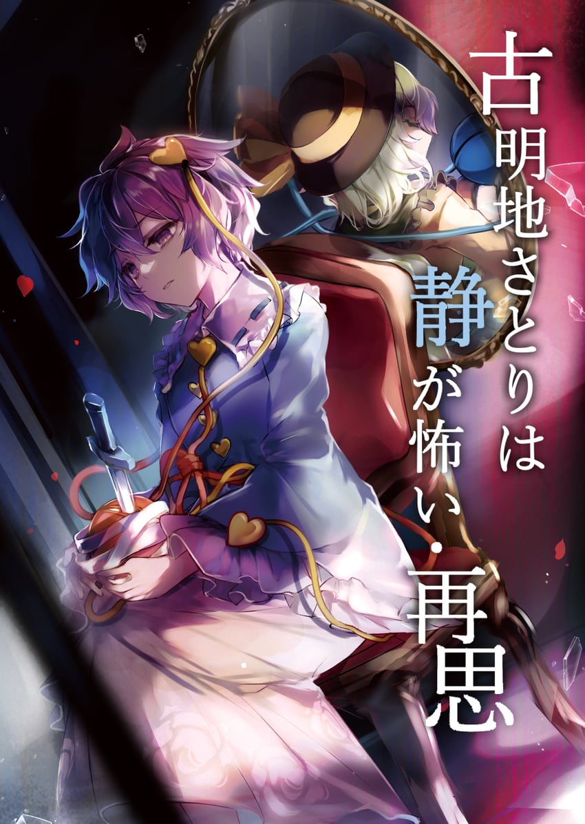 komeiji koishi and komeiji satori (touhou) drawn by kutsuki_kai
