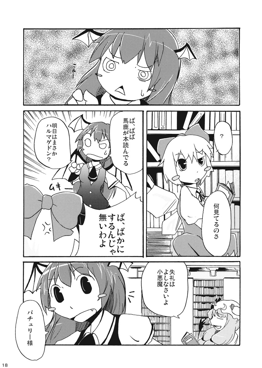 cirno, patchouli knowledge, and koakuma (touhou) drawn by non_(nuebako)