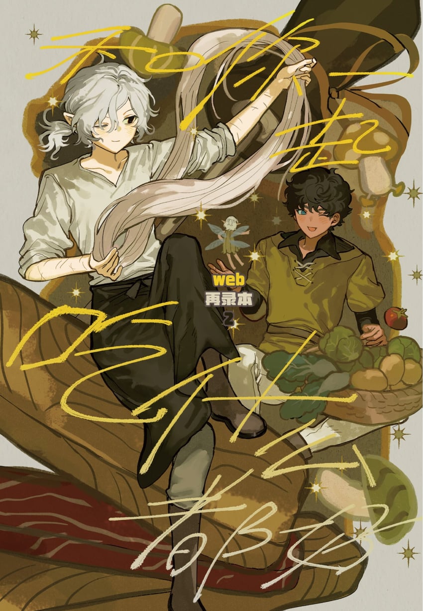mithrun, kabru, and fairy (dungeon meshi) drawn by wo_yao_chifan