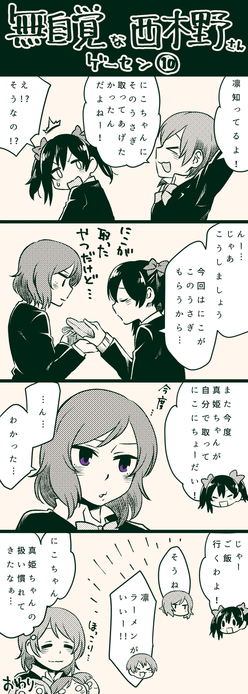 nishikino maki, yazawa nico, hoshizora rin, and koizumi hanayo (love live! and 1 more) drawn by arablue