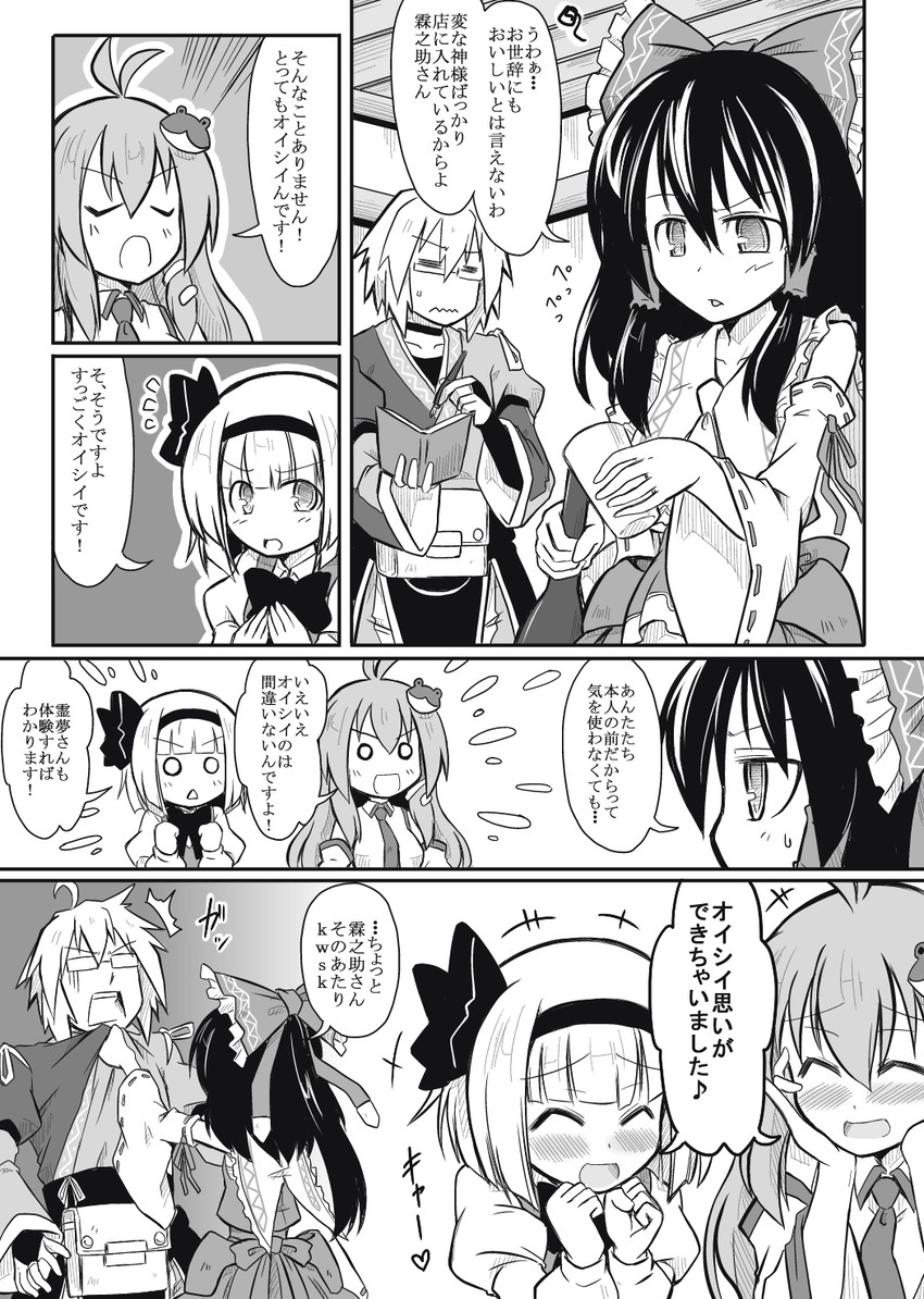 hakurei reimu, kochiya sanae, konpaku youmu, and morichika rinnosuke (touhou) drawn by futa_(nabezoko)