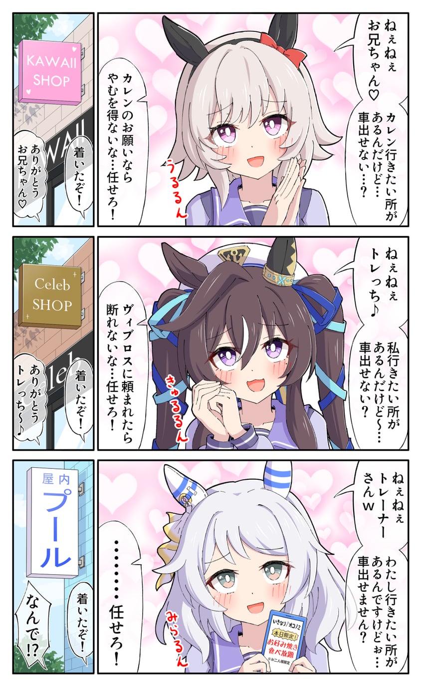 curren chan, vivlos, and hishi miracle (umamusume) drawn by toushirou_(sugarwhite1046)