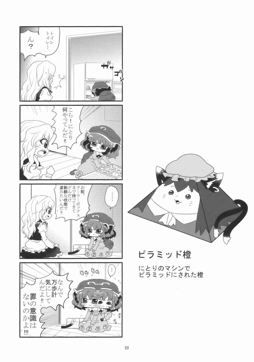 kirisame marisa, chen, and kawashiro nitori (touhou) drawn by choborau_nyopomi