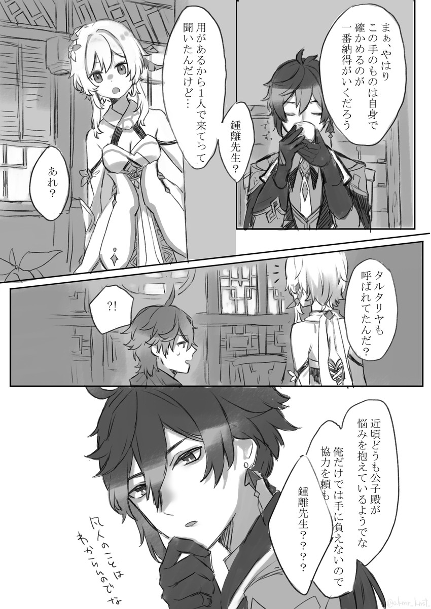 lumine, zhongli, and tartaglia (genshin impact) drawn by kino_(m6t2a)