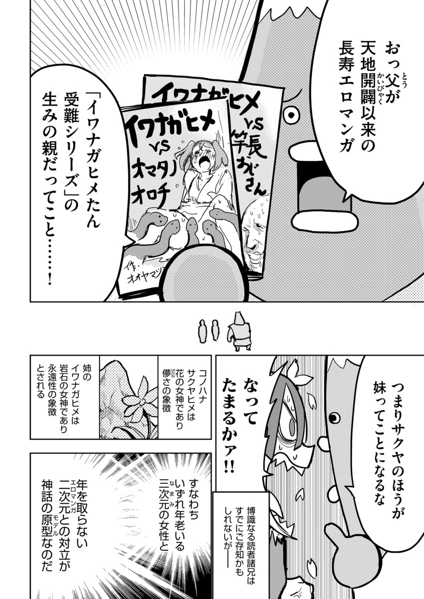 konohanasakuya-hime, ninigi-no-mikoto, and ooyamatsumi (comic kairakuten beast and 1 more) drawn by minato_hitori