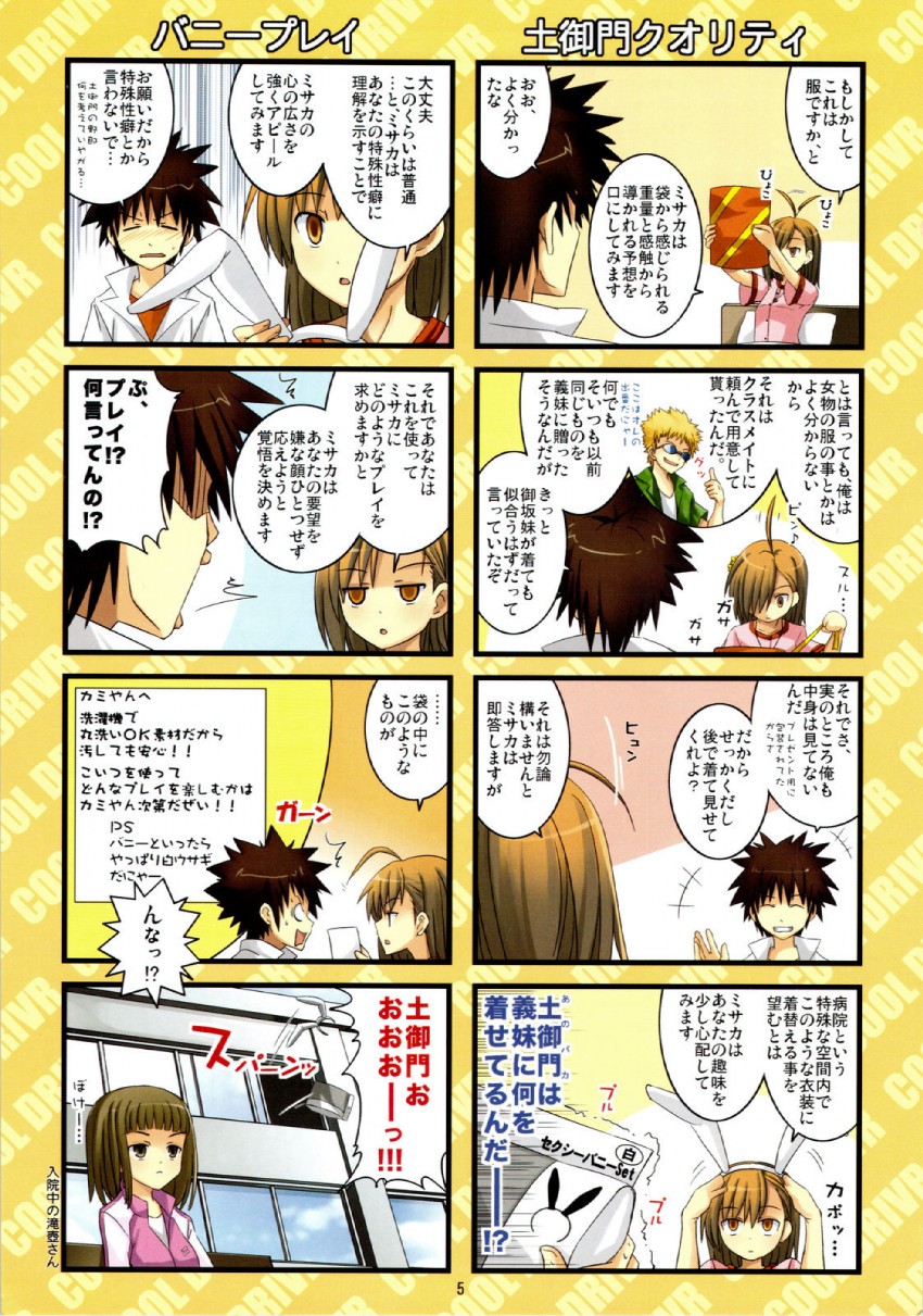 kamijou touma, misaka imouto, and tsuchimikado motoharu (toaru majutsu no index and 1 more) drawn by yuuji_overall