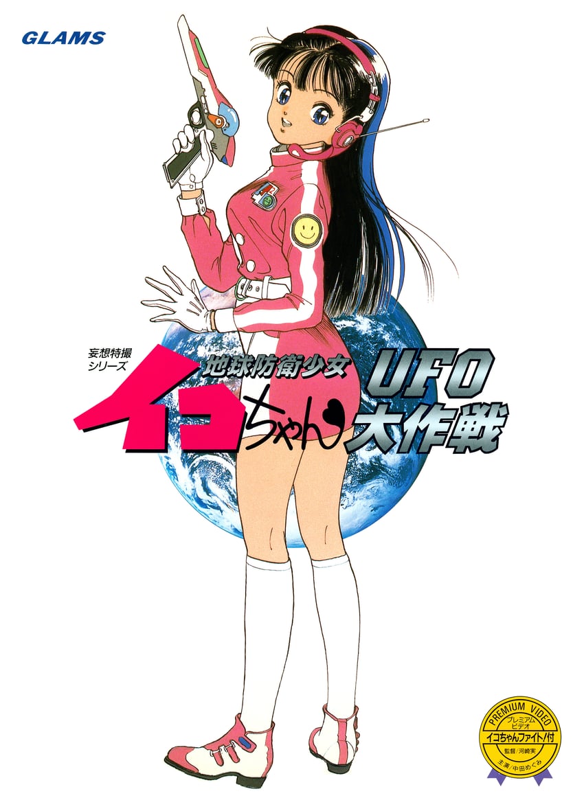 chikyuu bouei shoujo iko-chan and 1 more drawn by u-jin