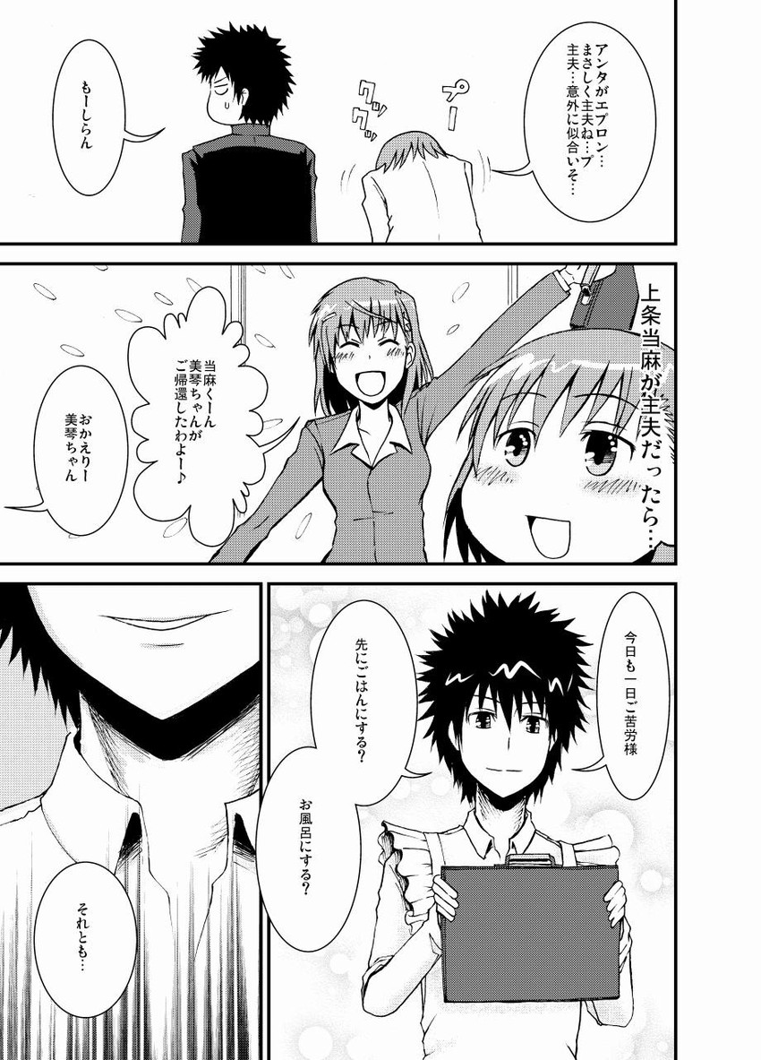 misaka mikoto and kamijou touma (toaru majutsu no index) drawn by katakoriku