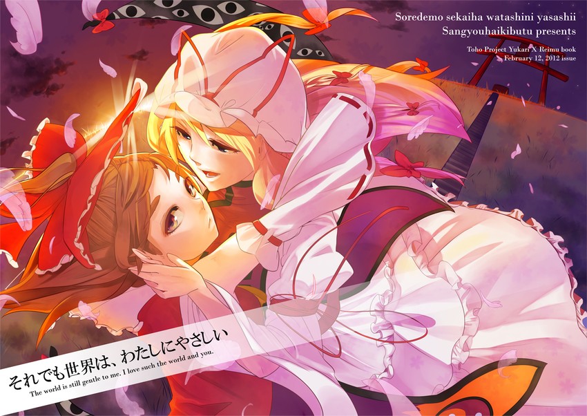 hakurei reimu and yakumo yukari (touhou) drawn by tarou-san_(yotaro)
