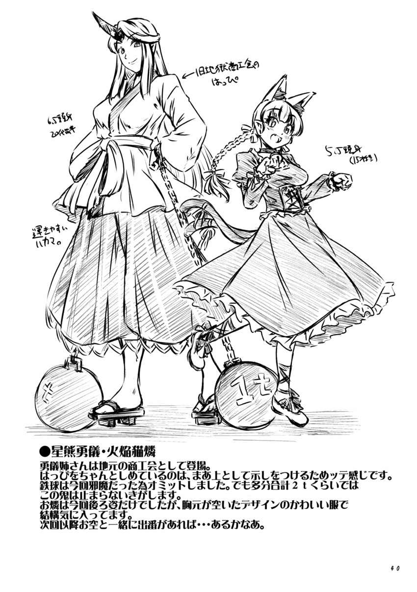 kaenbyou rin and hoshiguma yuugi (touhou) drawn by yuzu_momo