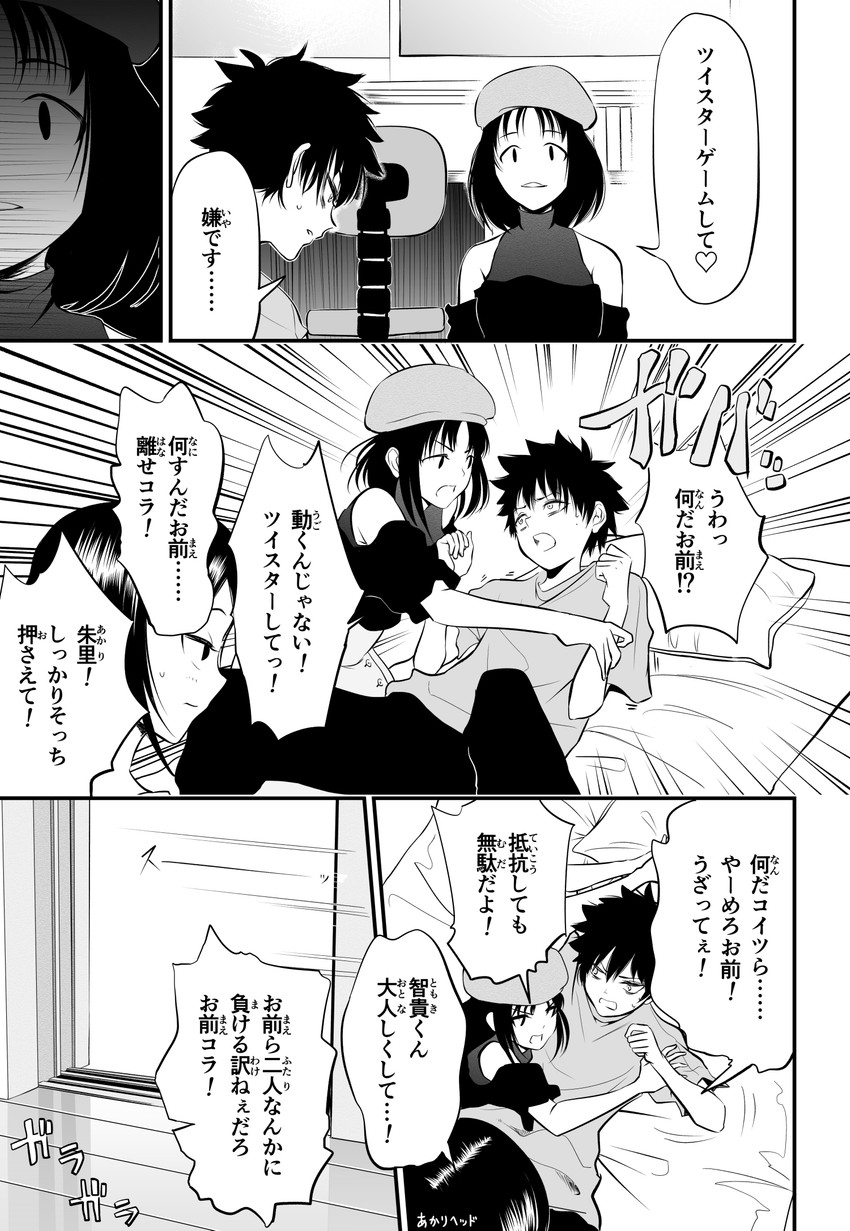 kuroki tomoki, iguchi akari, and yoda sayaka (watashi ga motenai no wa dou kangaetemo omaera ga warui!) drawn by fuugetsu_(sanmunyudai)