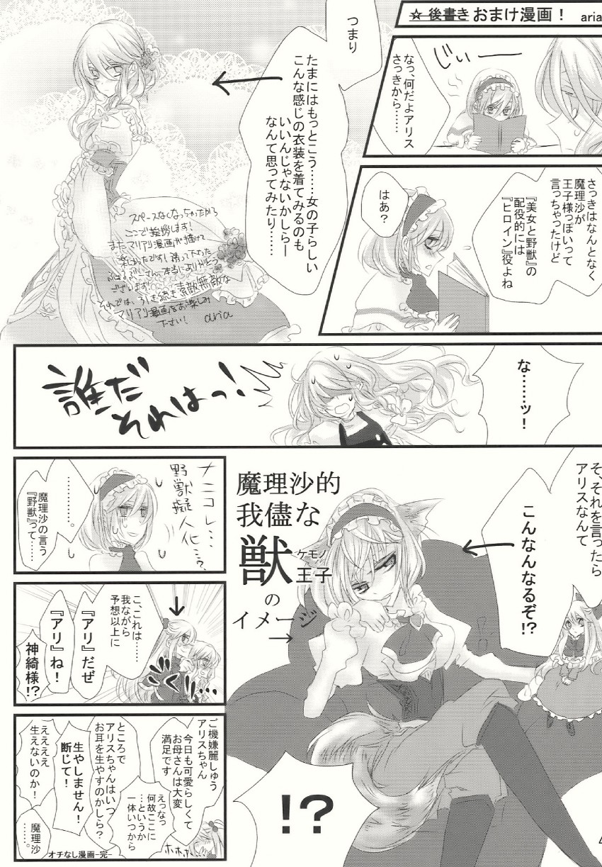 kirisame marisa, alice margatroid, shanghai doll, shinki, beauty, and 1 more (touhou and 1 more) drawn by aria_(opera)