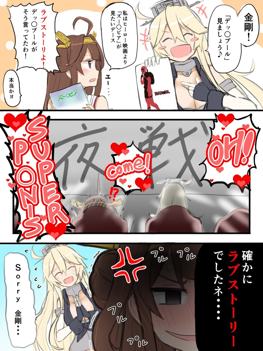 kongou, iowa, kongou kai ni, and deadpool (kantai collection and 4 more) drawn by atsushi_(aaa-bbb)