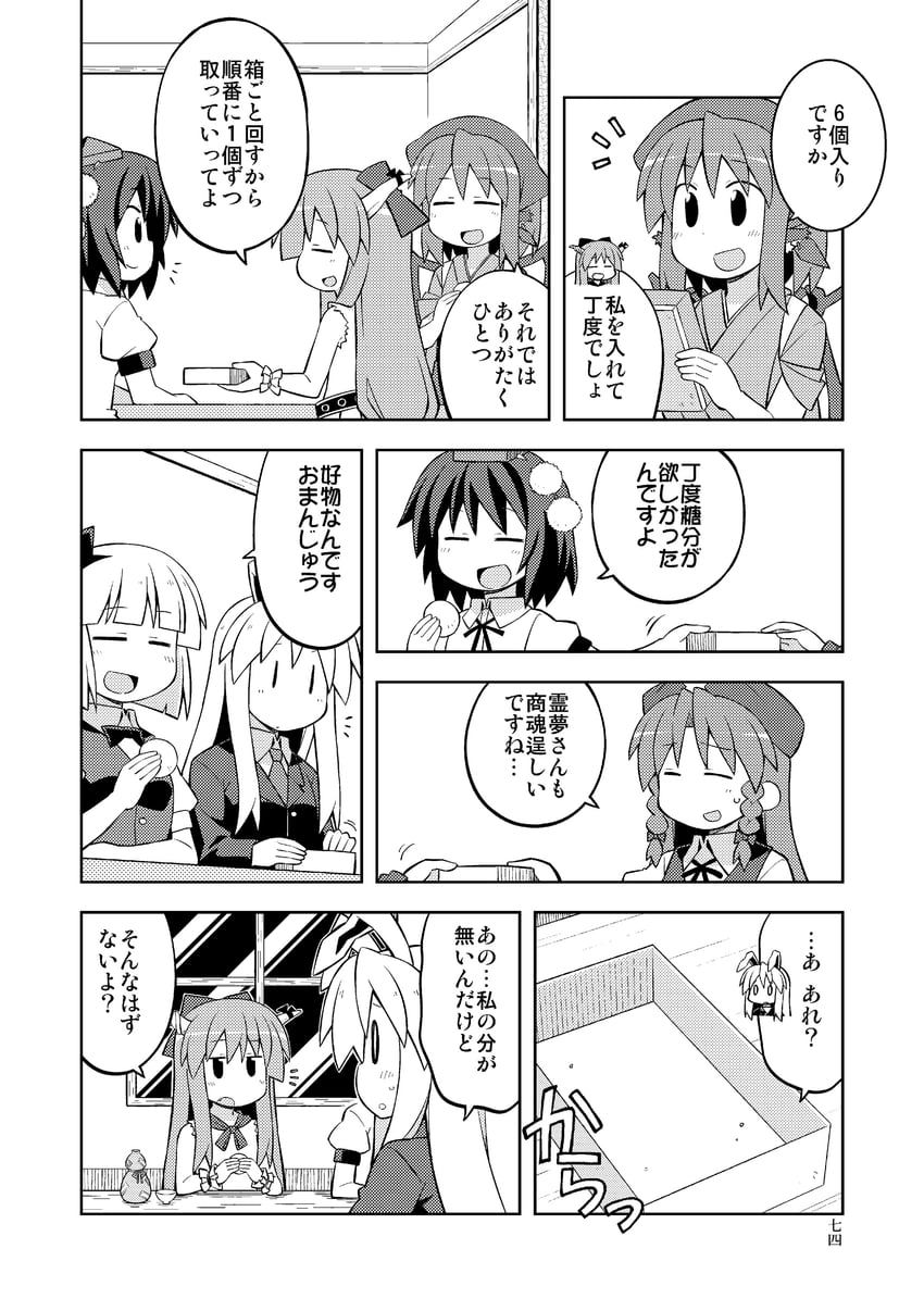 konpaku youmu, shameimaru aya, reisen udongein inaba, hong meiling, mystia lorelei, and 2 more (touhou) drawn by nekotoufu