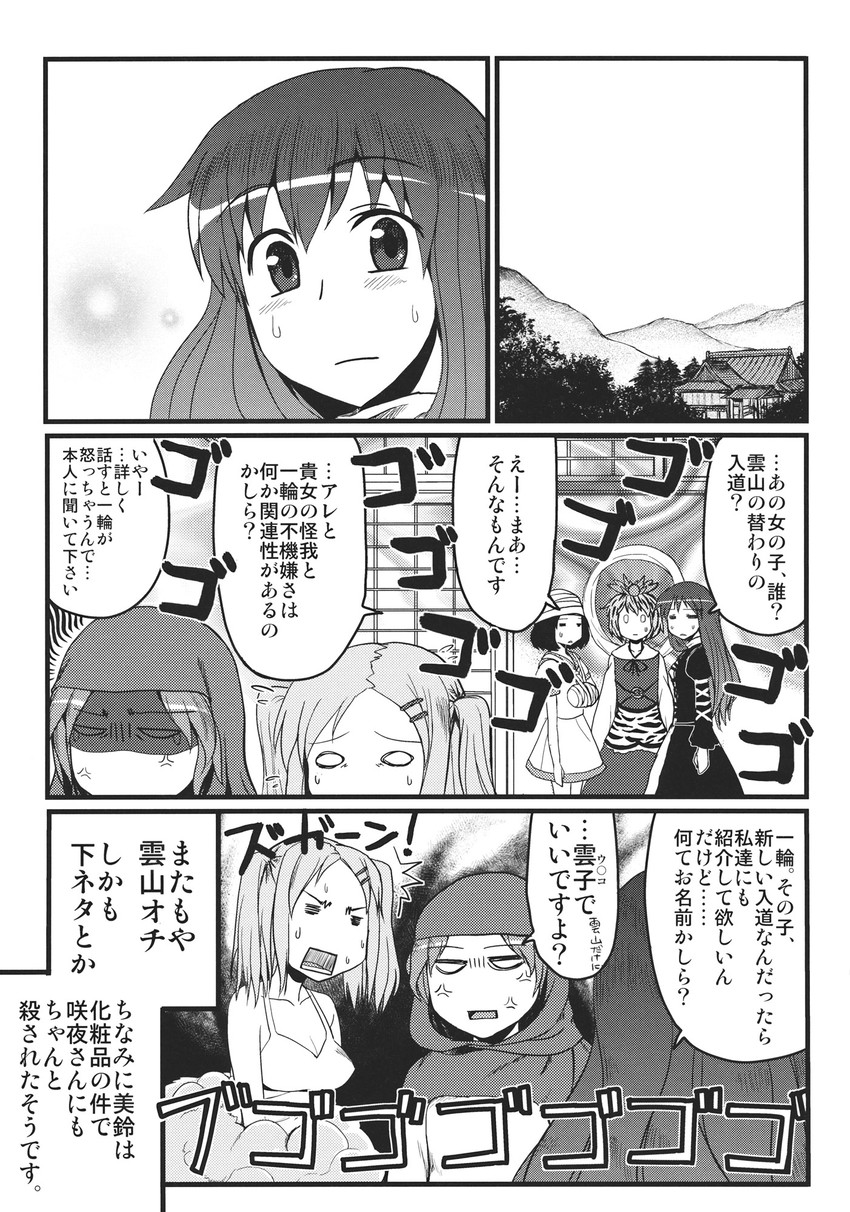 hijiri byakuren, toramaru shou, murasa minamitsu, kumoi ichirin, and unzan (touhou) drawn by chameleon_(ryokucha_combo)
