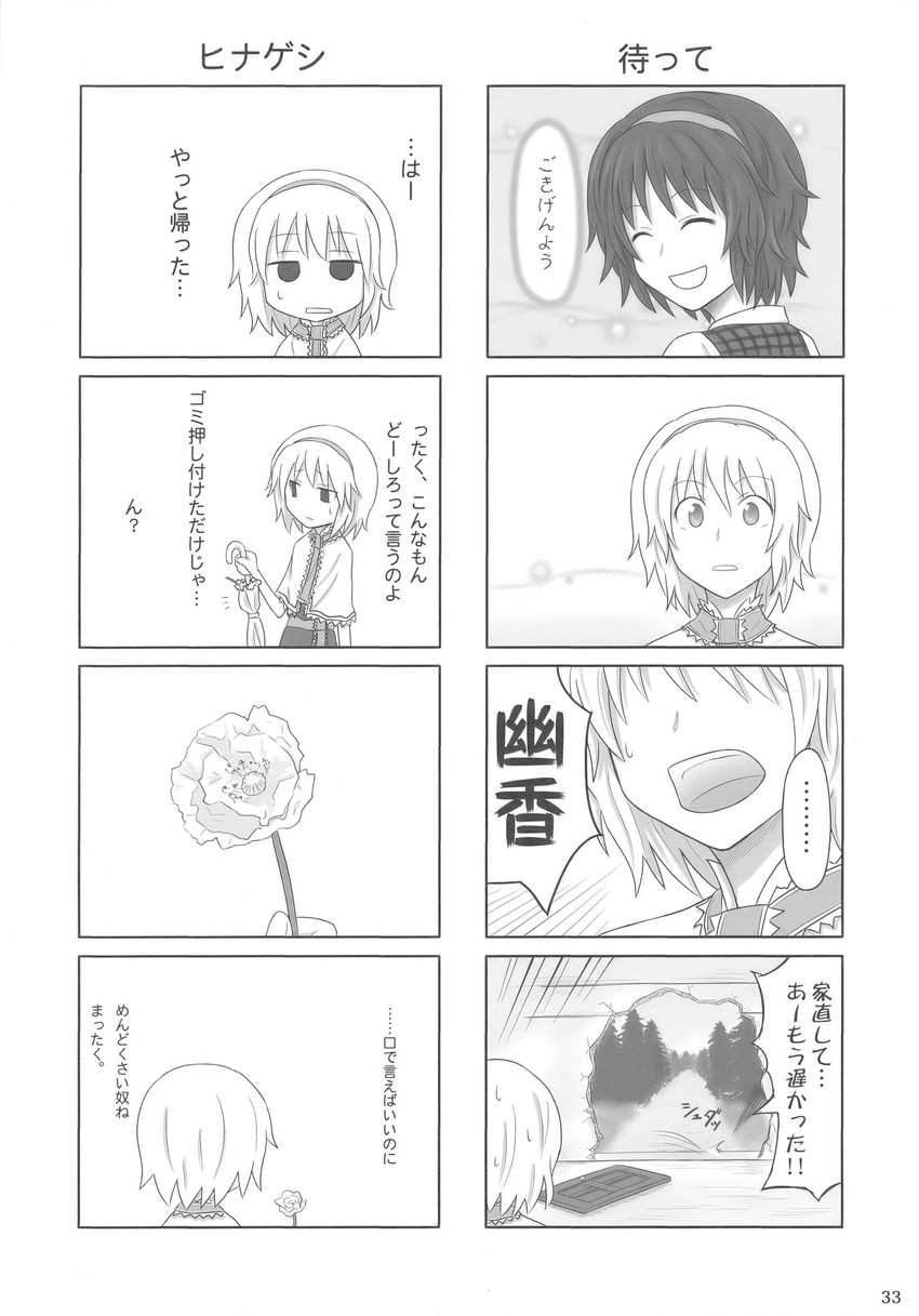 alice margatroid and kazami yuuka (touhou) drawn by chama_(1480)