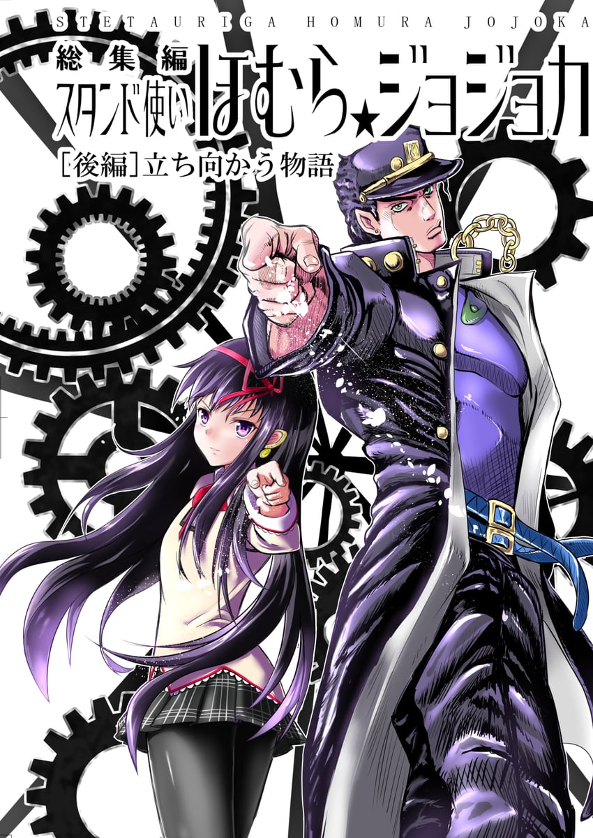 akemi homura and kujo jotaro (mahou shoujo madoka magica and 3 more) drawn by rinosama
