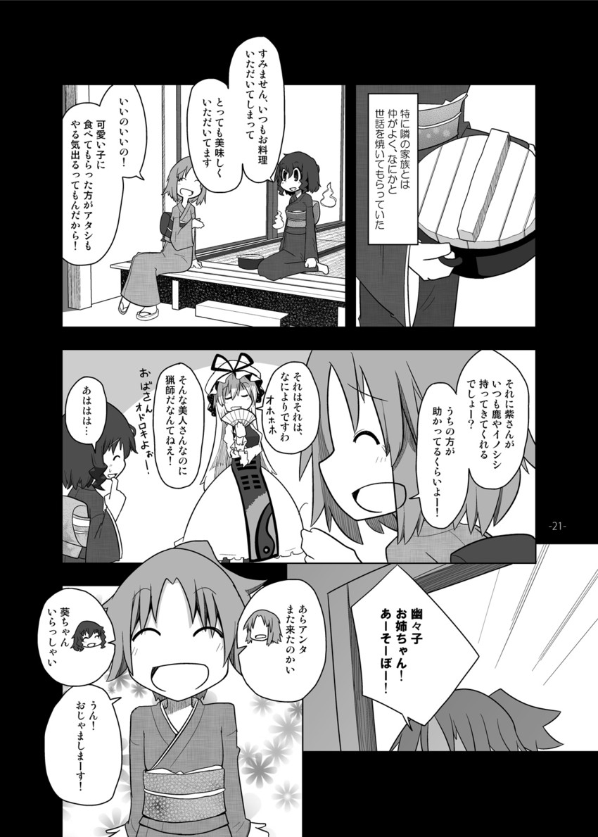 yakumo yukari and saigyouji yuyuko (touhou) drawn by kamonari_ahiru