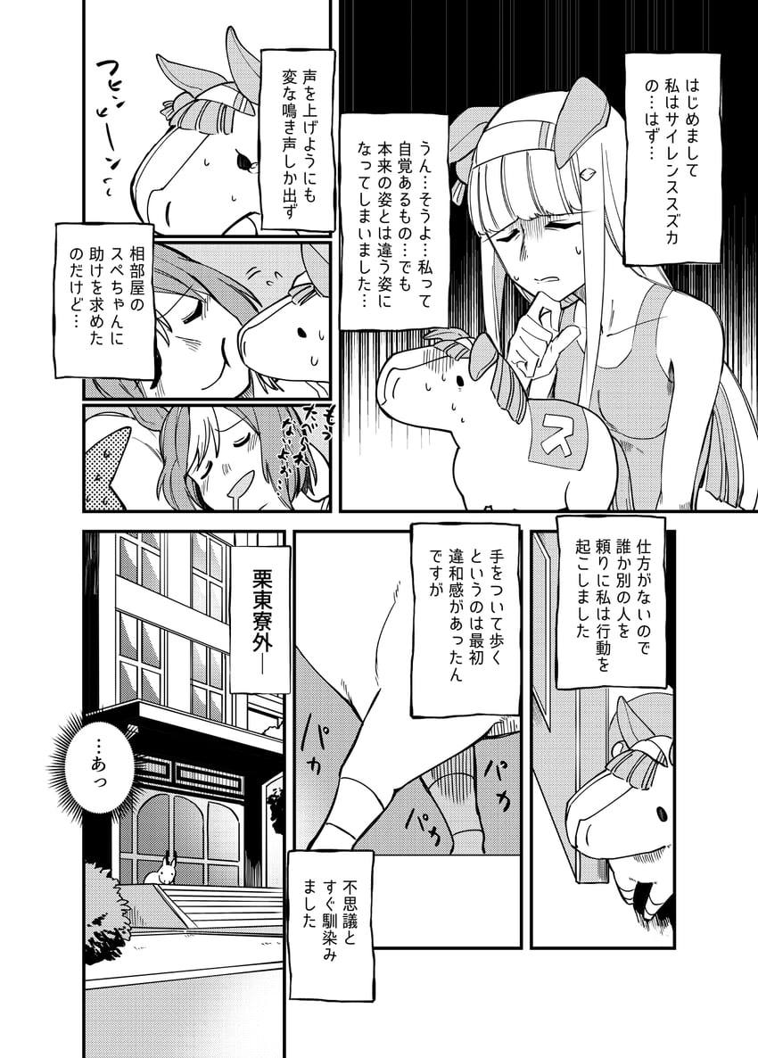 silence suzuka and special week (umamusume) drawn by takatsuki_nato