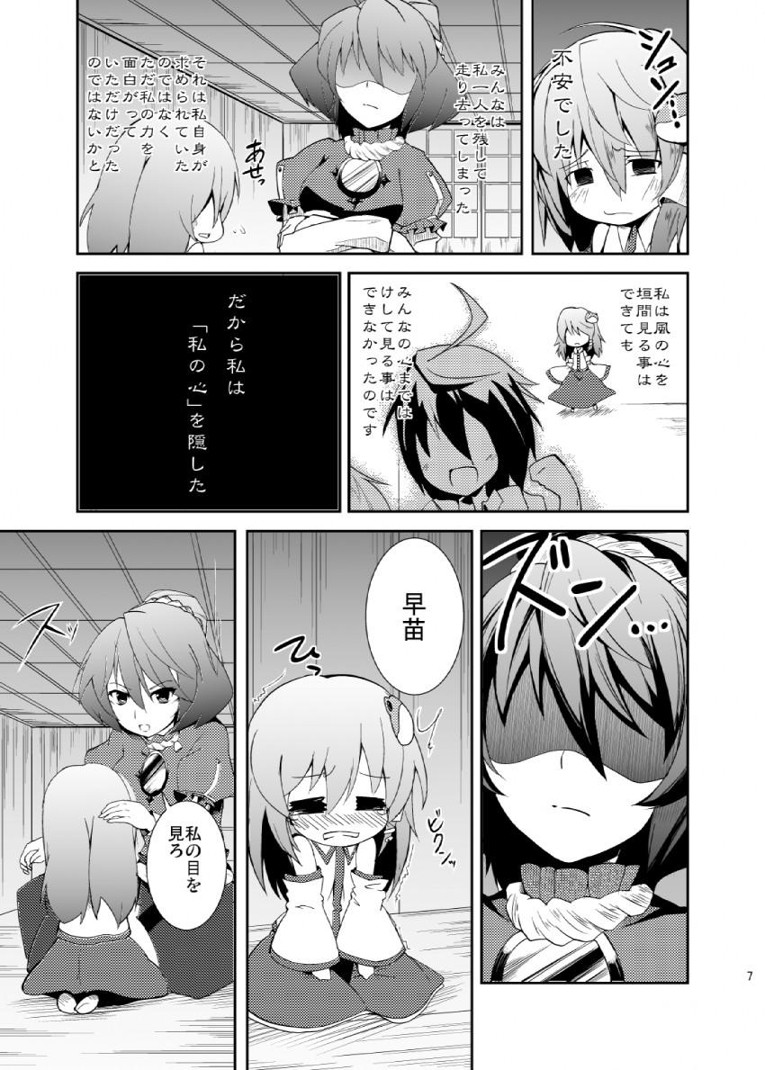 kochiya sanae and yasaka kanako (touhou) drawn by bell_(oppore_coppore)