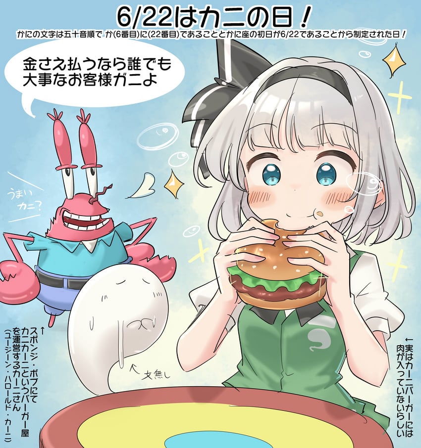 konpaku youmu and mr. krabs (touhou and 1 more) drawn by youyume-kun