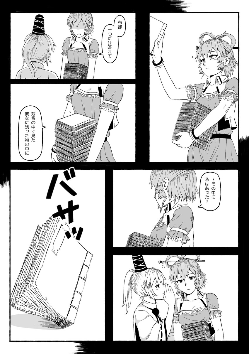 mononobe no futo and kaku seiga (touhou) drawn by opagi