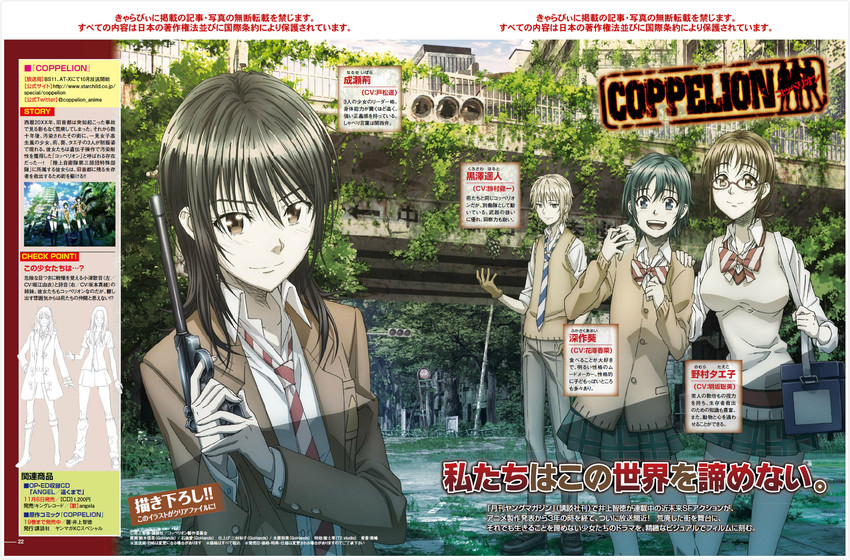 naruse ibara, fukasaku aoi, nomura taeko, and kurosawa haruto (coppelion)