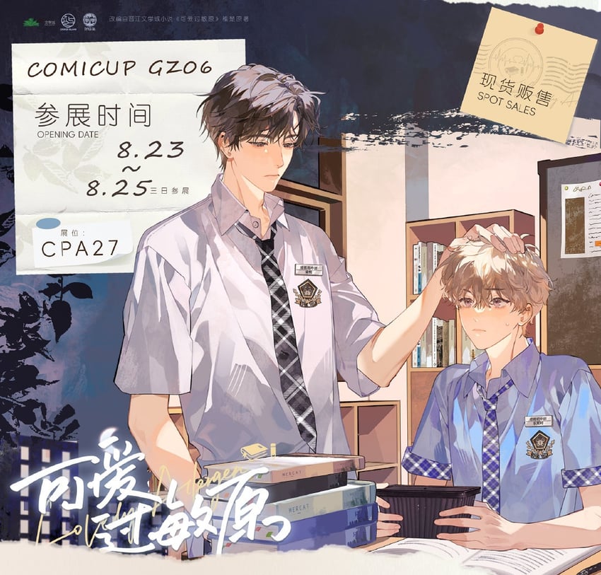 yue zhishi and song yu (lovely allergen) drawn by kkkktzr1