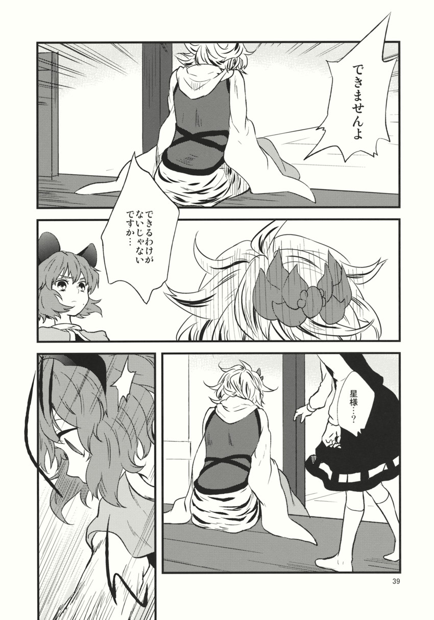 nazrin and toramaru shou (touhou) drawn by tomobe_kinuko