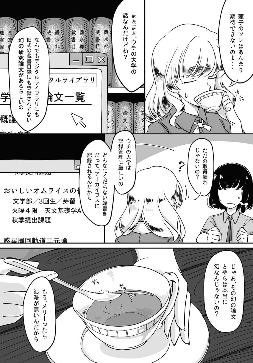 usami renko and maribel hearn (touhou) drawn by fujinoki_(horonabe-ken)