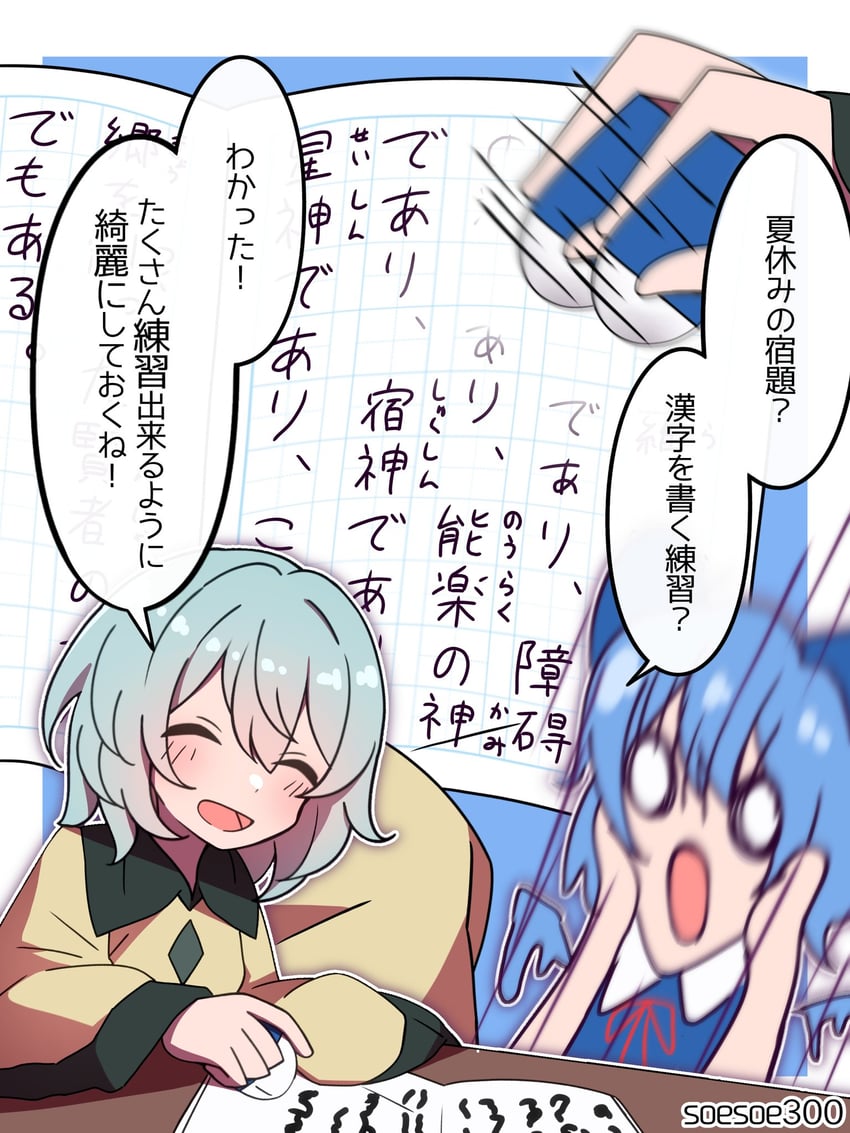 komeiji koishi and cirno (touhou and 1 more) drawn by soesoe300