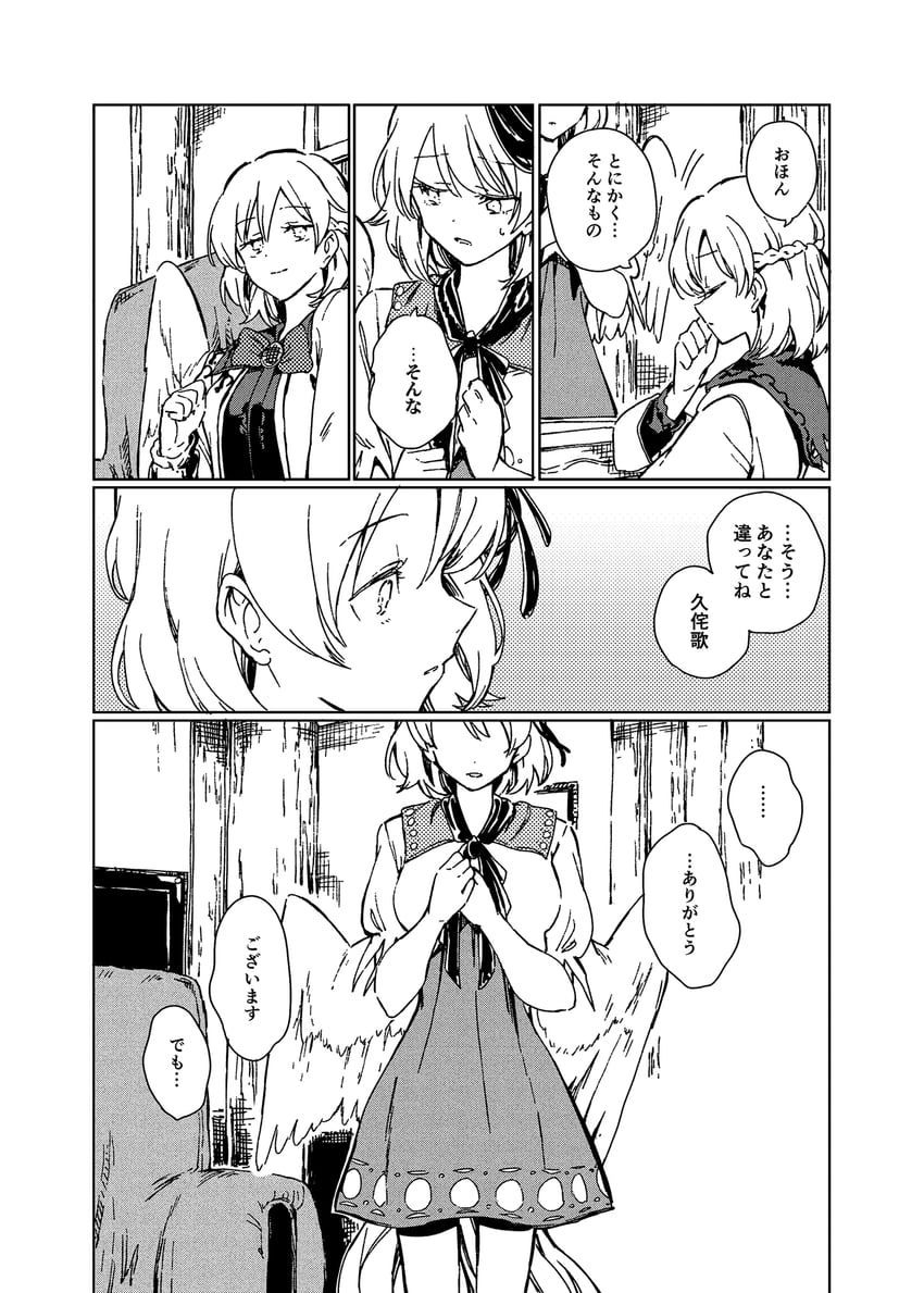 kishin sagume and niwatari kutaka (touhou) drawn by hisona_(suaritesumi)