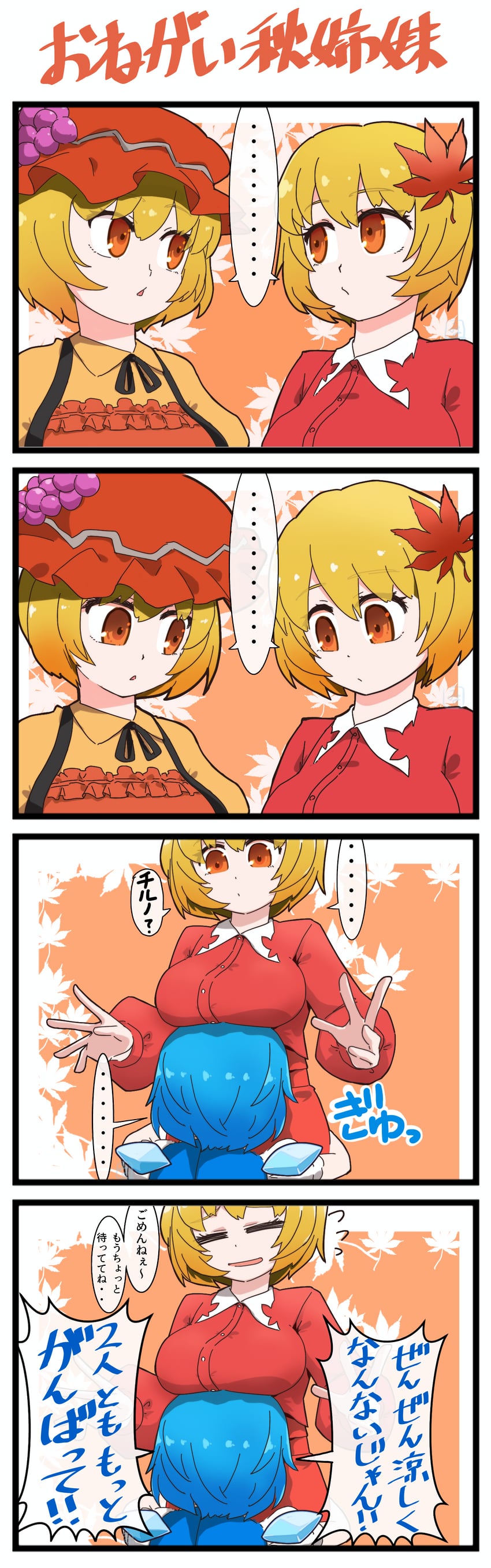cirno, aki minoriko, and aki shizuha (touhou) drawn by miyo_(user_xstn5827)