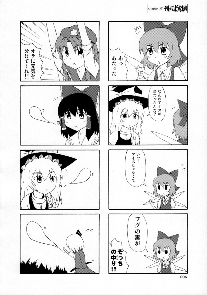hakurei reimu, kirisame marisa, konpaku youmu, cirno, and hong meiling (touhou) drawn by taimatsu