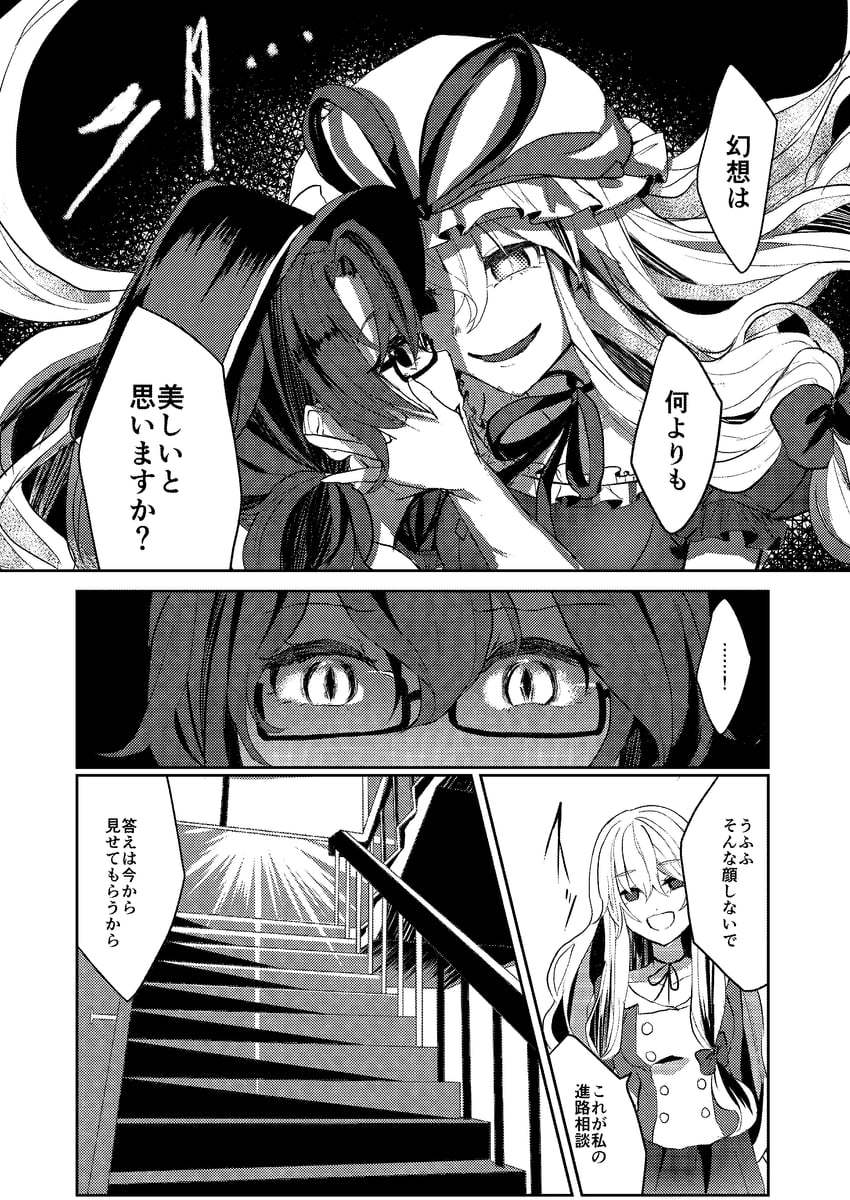 yakumo yukari and usami sumireko (touhou) drawn by ishikawa_sparerib