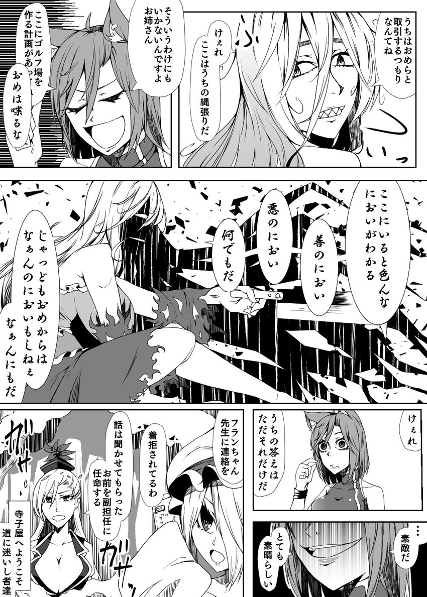flandre scarlet, chen, kamishirasawa keine, and sakata nemuno (touhou) drawn by enami_hakase
