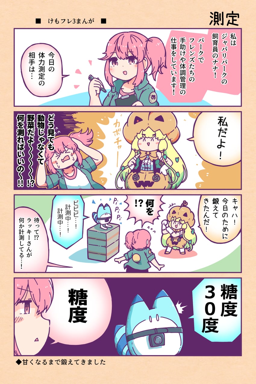 lucky beast, nana, and jack-o'-lantern (kemono friends and 1 more) drawn by numazoko_namazu
