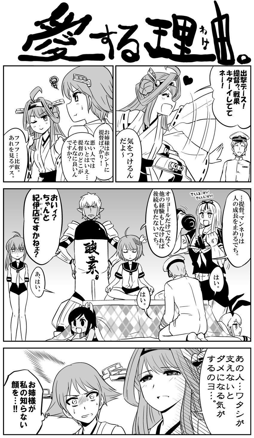 admiral, shimakaze, kongou, yuudachi, hiei, and 4 more (touhou and 2 more) drawn by kanno_takanori