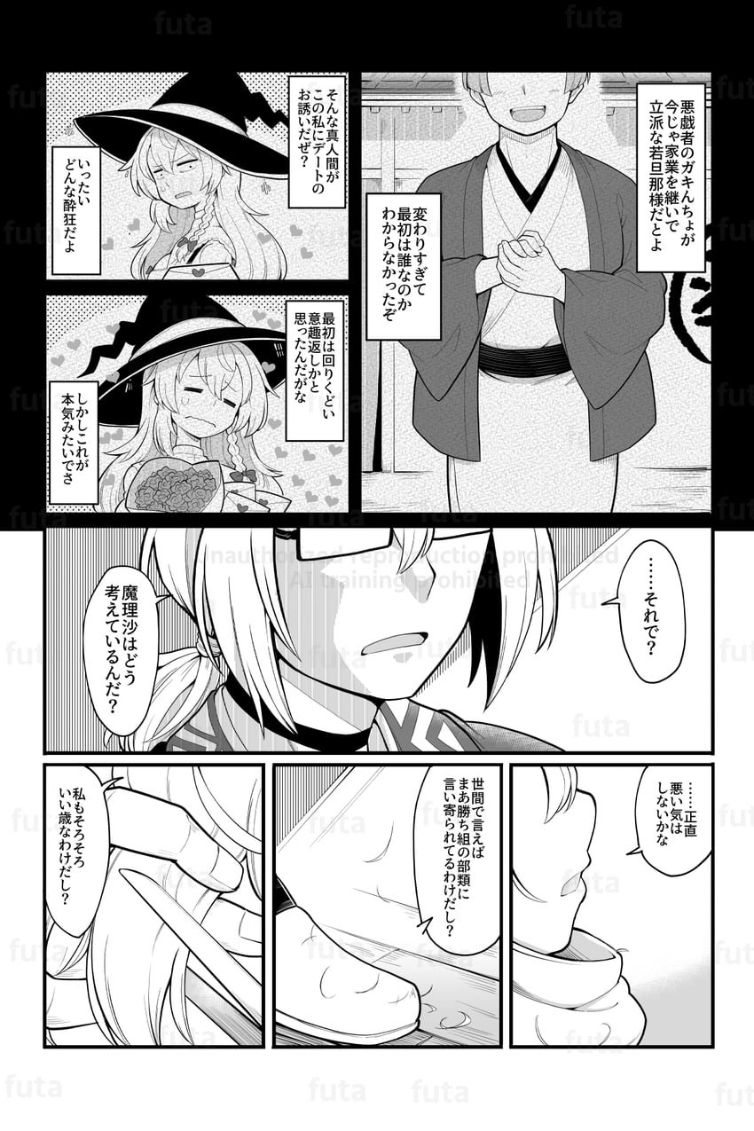 kirisame marisa and morichika rinnosuke (touhou and 1 more) drawn by futa_(nabezoko)