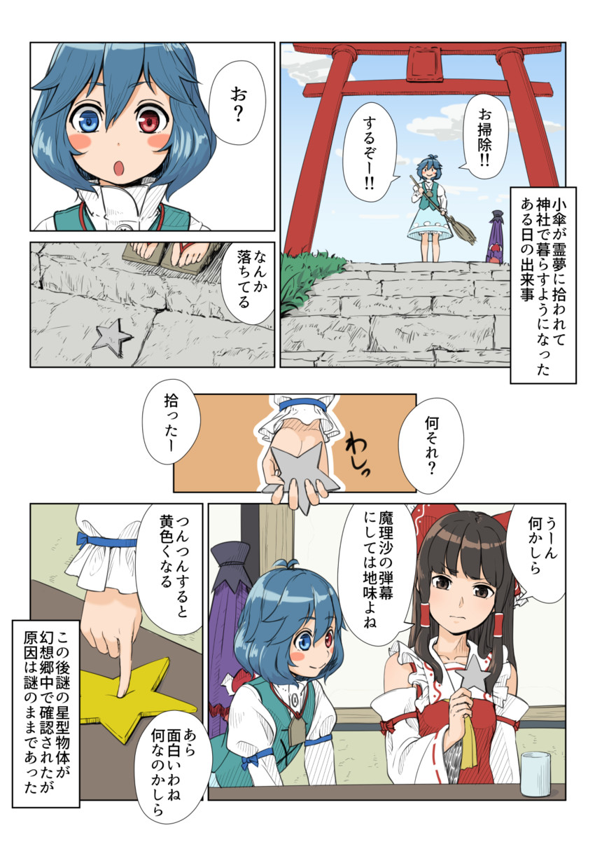 hakurei reimu and tatara kogasa (touhou) drawn by kitano_(kitanosnowwhite)