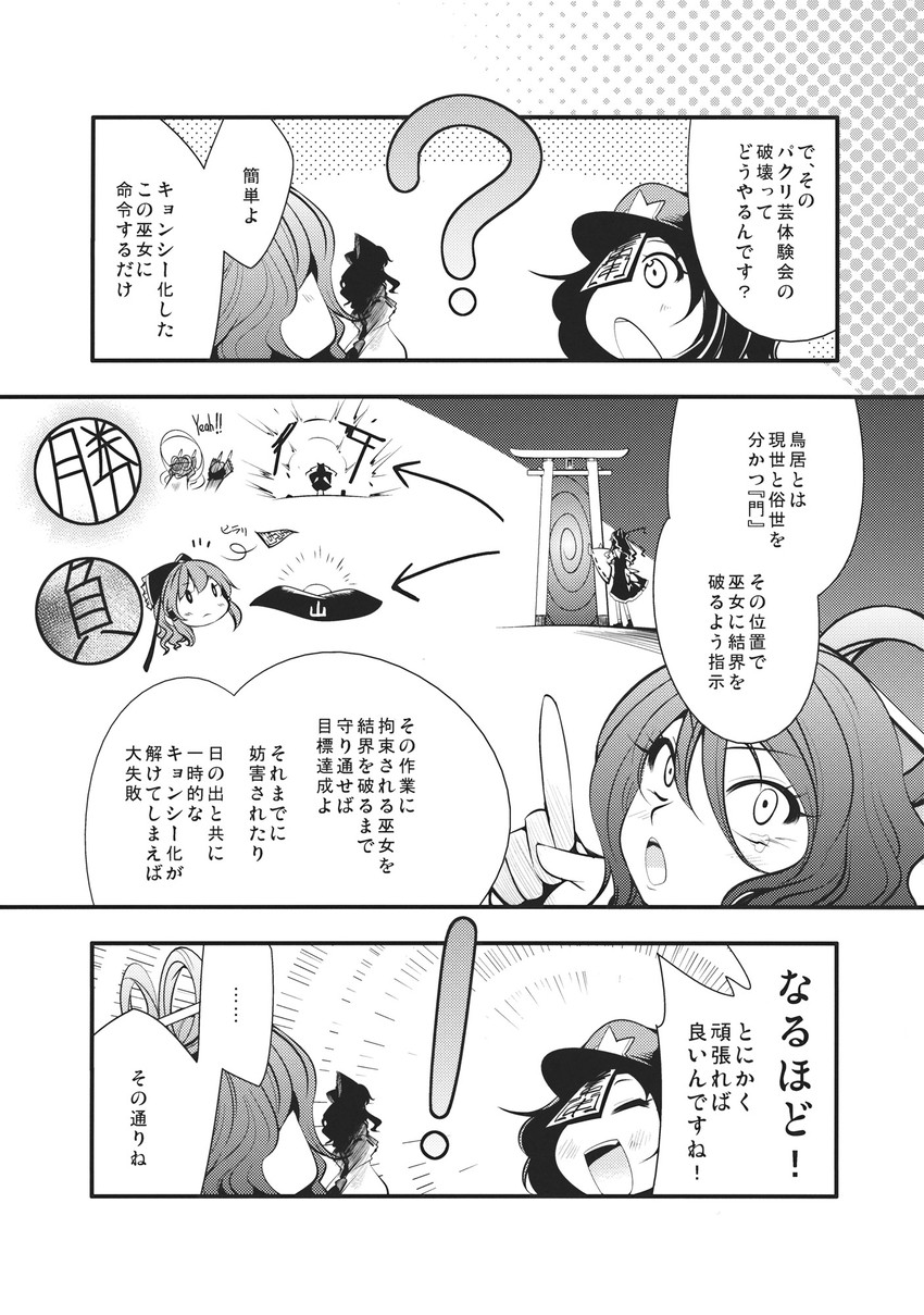 hakurei reimu, kaku seiga, and miyako yoshika (touhou) drawn by chado