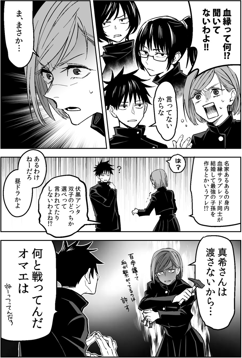 fushiguro megumi, kugisaki nobara, zen'in maki, and zen'in mai (jujutsu kaisen) drawn by mihoshy