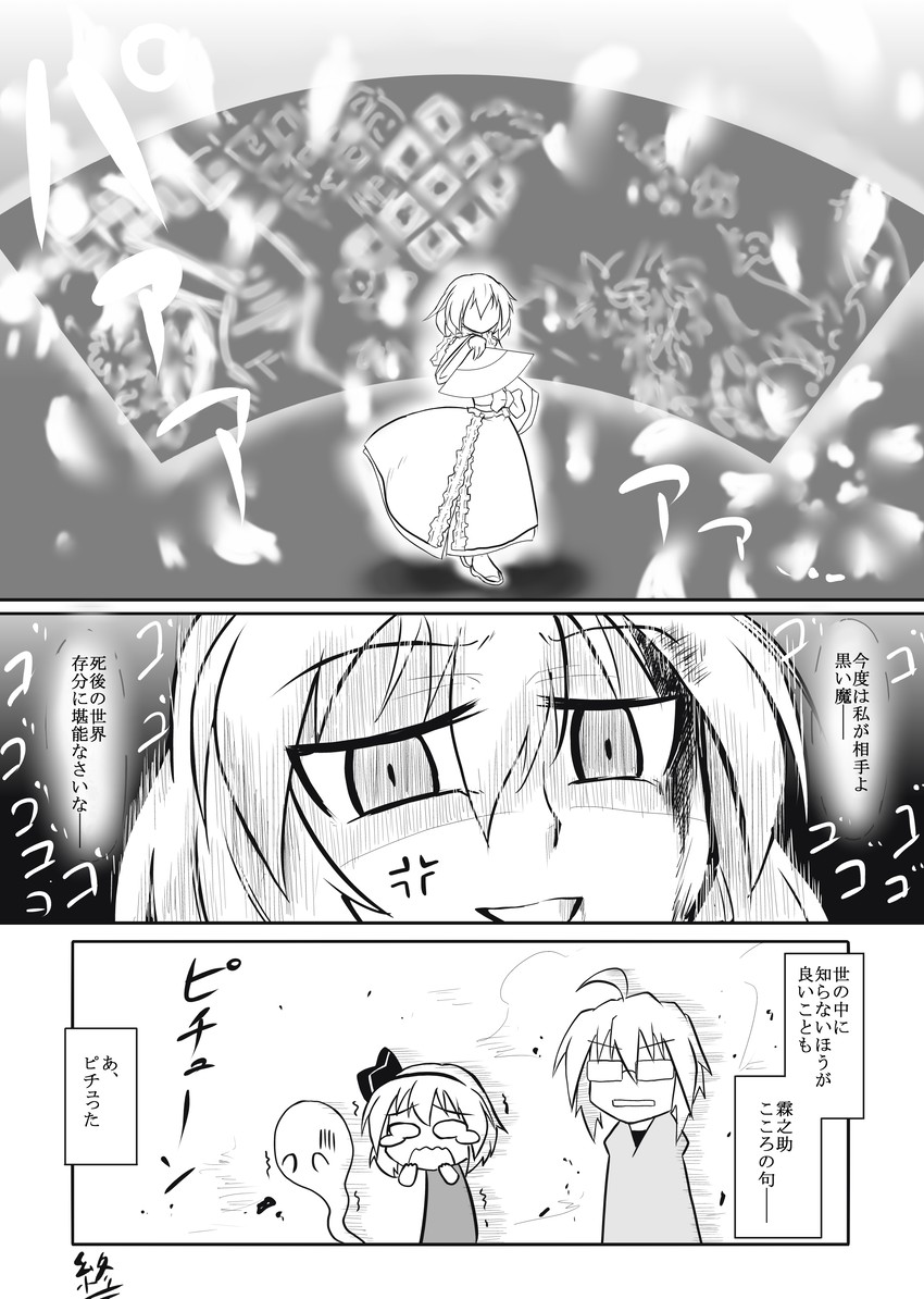 konpaku youmu, saigyouji yuyuko, and morichika rinnosuke (touhou) drawn by futa_(nabezoko)