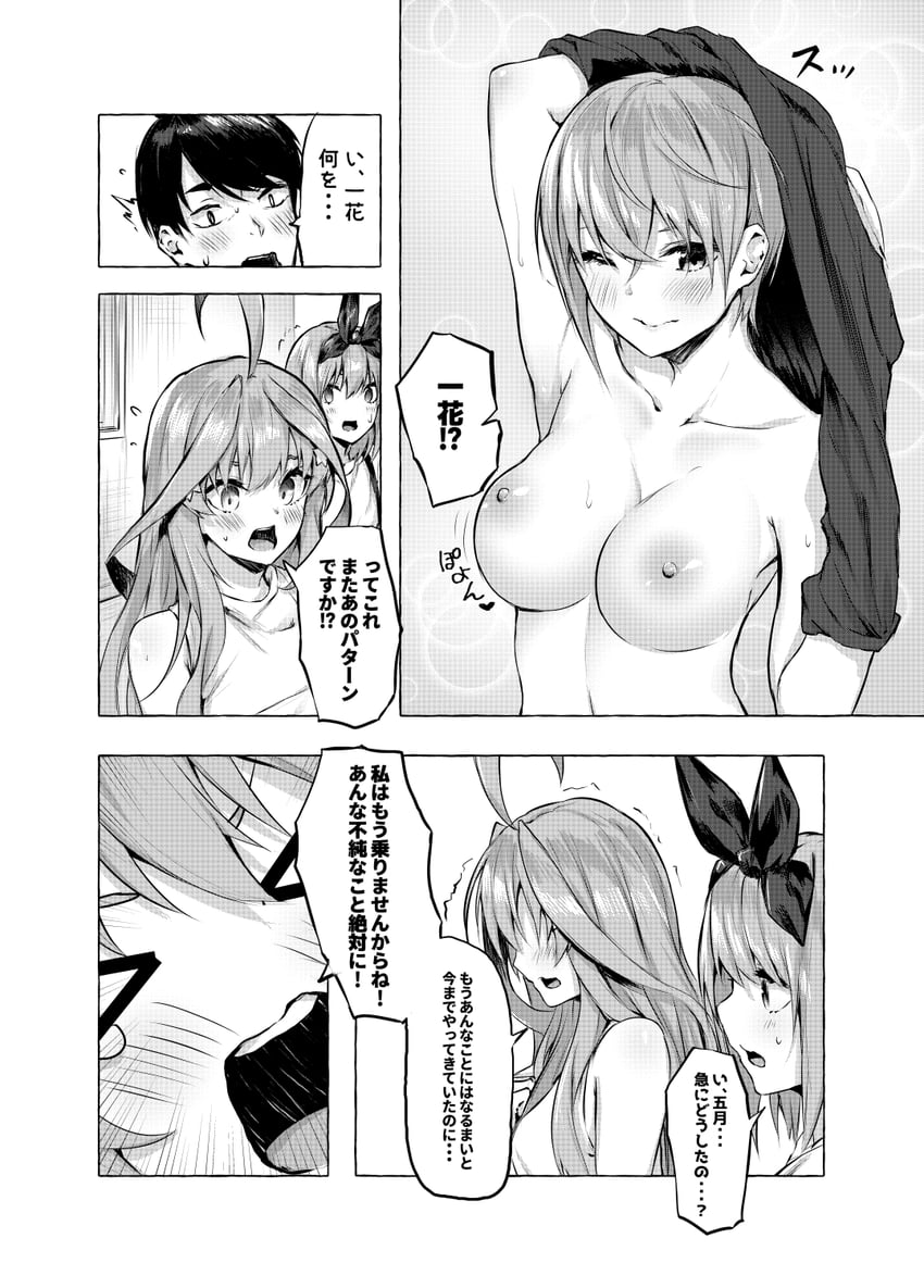 nakano yotsuba, nakano itsuki, nakano ichika, and uesugi fuutarou (go-toubun no hanayome and 1 more) drawn by sahara386