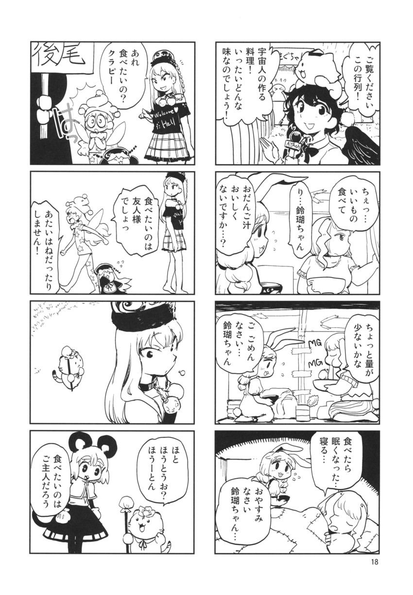 shameimaru aya, inubashiri momiji, nazrin, toramaru shou, clownpiece, and 4 more (touhou) drawn by minato_hitori
