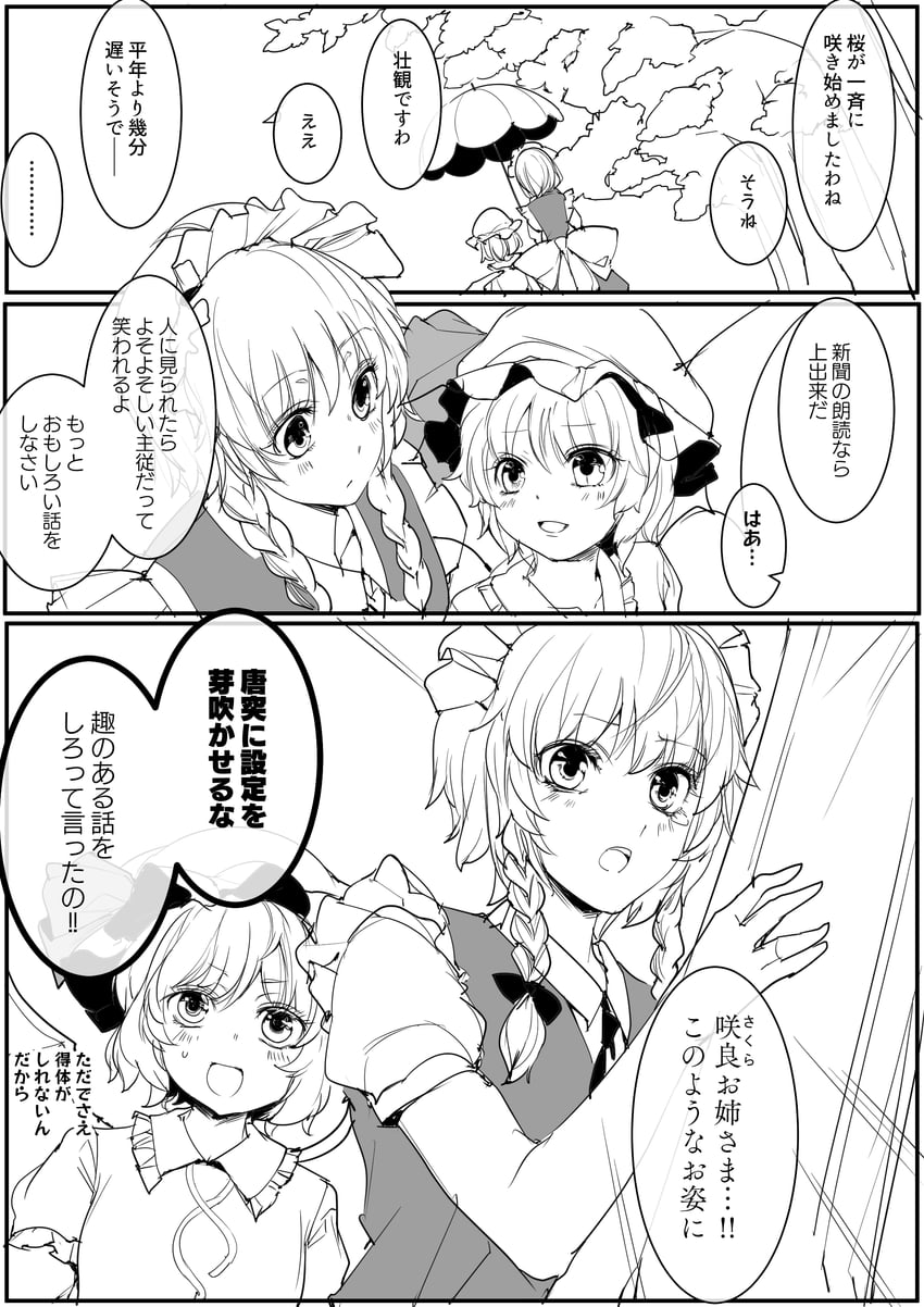 remilia scarlet and izayoi sakuya (touhou) drawn by fumikiri_(dake_no_hito)