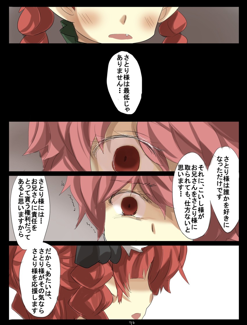 komeiji satori and kaenbyou rin (touhou) drawn by gaoo_(frpjx283)